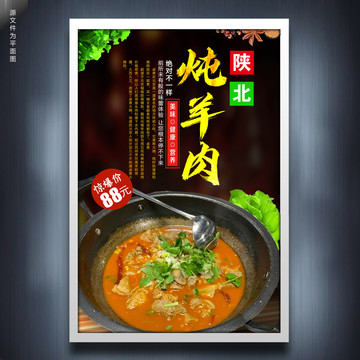 燉羊肉