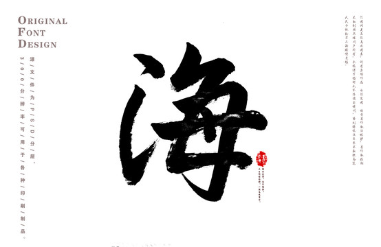 海