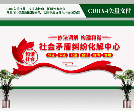 社會(huì)矛盾糾紛調(diào)處化解中心