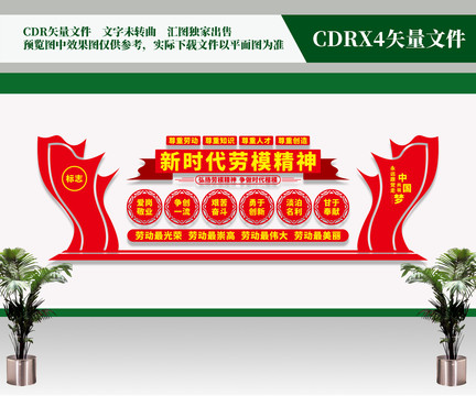 弘揚新時代勞模精神