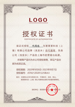 授權(quán)證書