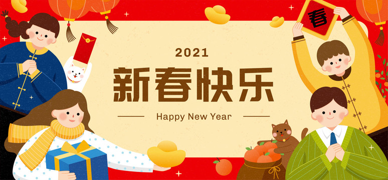 2021新春快乐可爱人物横幅