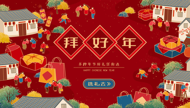 熱鬧市集拜年網(wǎng)頁模版