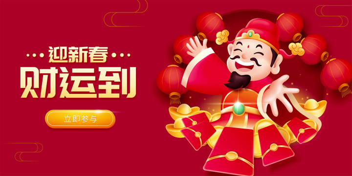 財(cái)神送紅包新年賀圖插畫