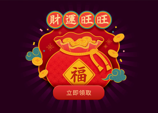 財神送紅包新年賀圖插畫