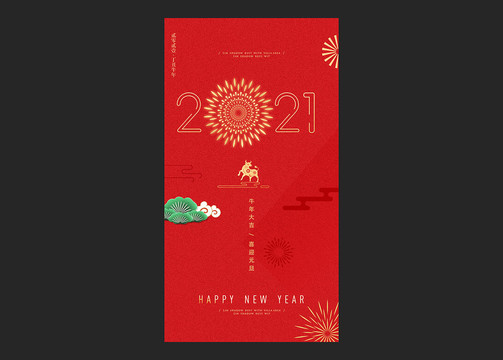 2021新年