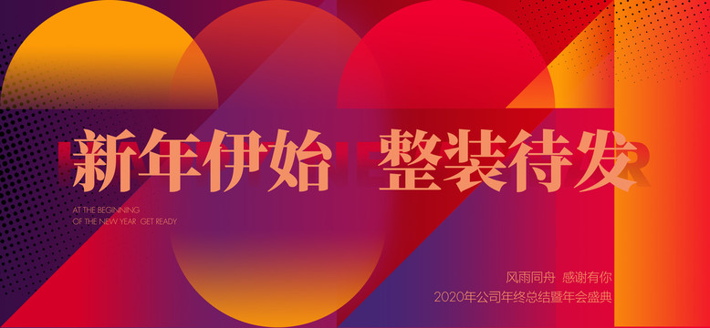 2021年年会