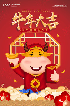 2021牛年