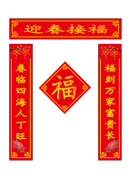 春聯(lián)
