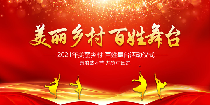 百姓大舞臺