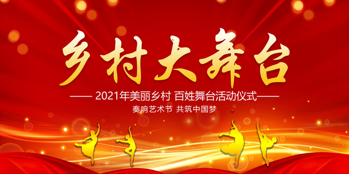 百姓大舞臺(tái)