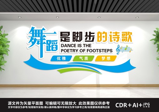 舞蹈文化墻