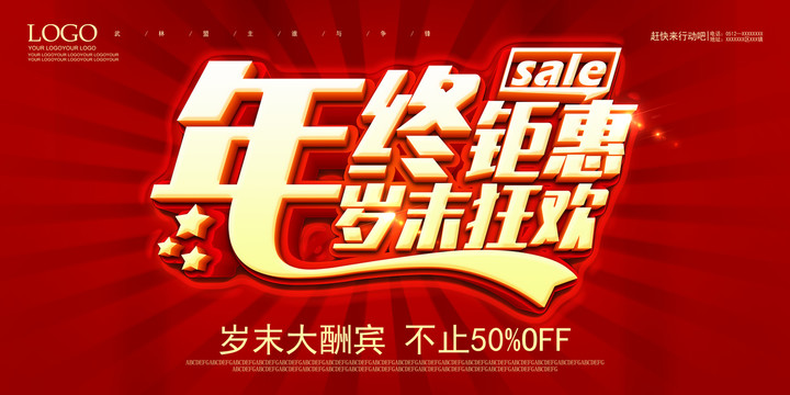 年終鉅惠歲末狂歡