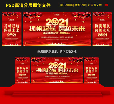 2021揚(yáng)帆起航
