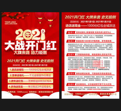 2021大戰(zhàn)開門紅