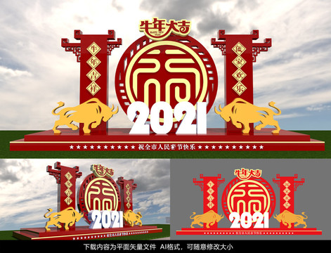 牛年春節(jié)新年造型
