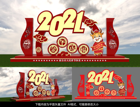 2021牛年春节美陈造型