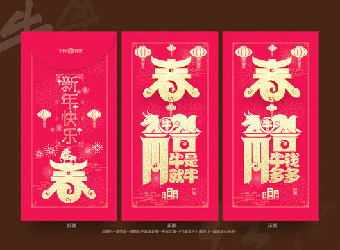 2021牛年紅包