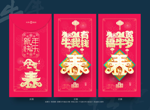 2021牛年紅包