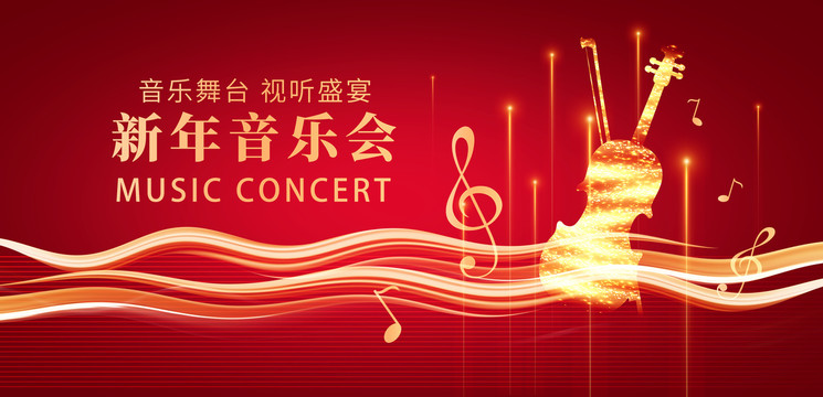 新年音樂會(huì)