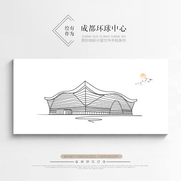 成都環(huán)球中心