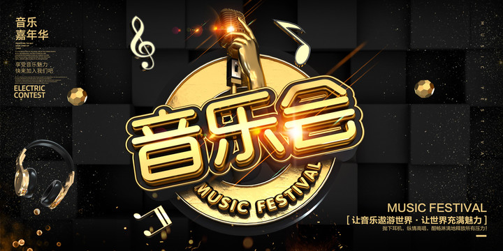 音樂會