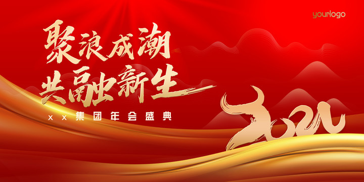 牛年紅金大氣商務(wù)企業(yè)年會