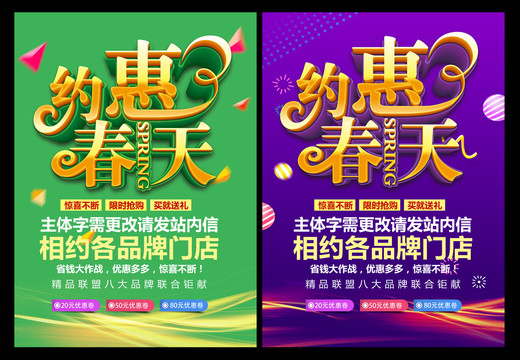 約惠春天
