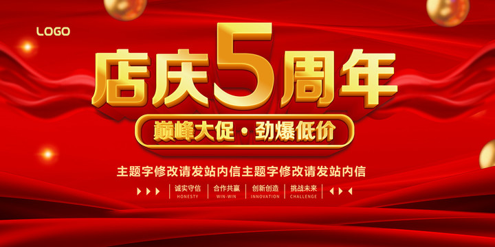 店慶5周年