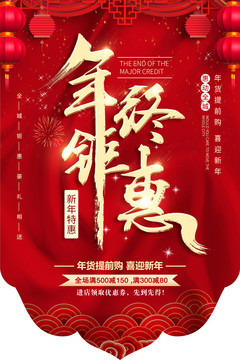 新年吊旗海報