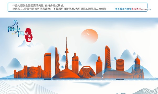 哈爾濱