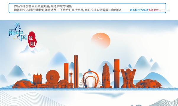 沈陽