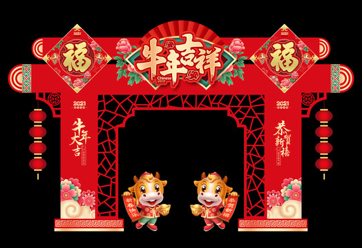 牛年拱門