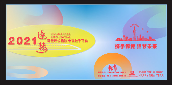 2021新年房地產(chǎn)