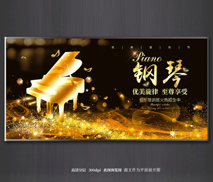 鋼琴
