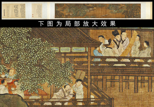 趙伯駒群賢文會圖