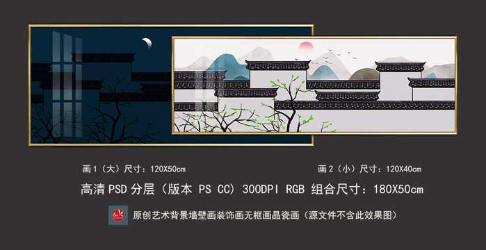 馬頭墻日月同框客廳組合裝飾畫