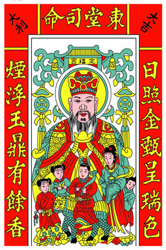 東堂司命灶君