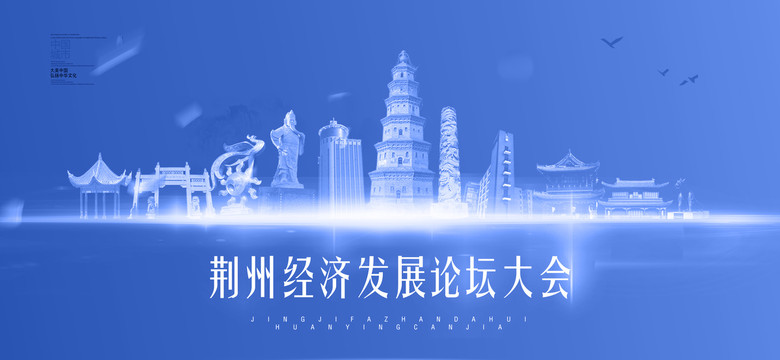 荊州