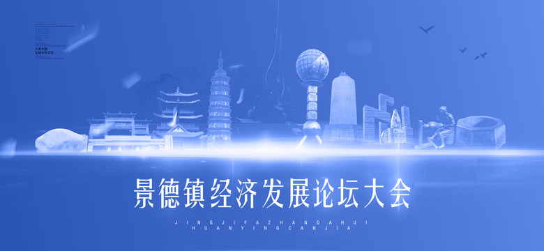 景德鎮(zhèn)