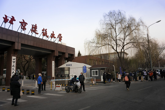 北京建筑大学