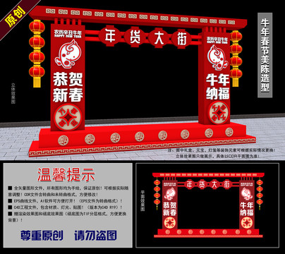 2021牛年春節(jié)美陳造型