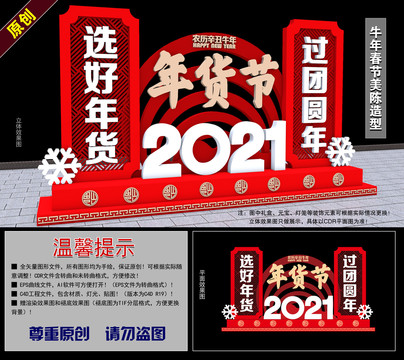 2021牛年春节美陈造型