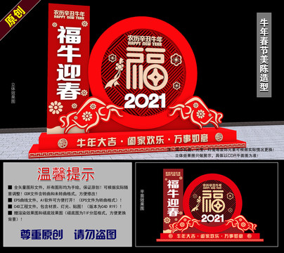 2021牛年春節(jié)美陳造型