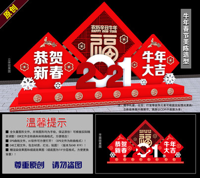 2021牛年春節(jié)美陳造型