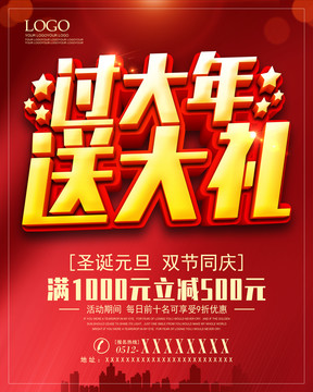 過大年送大禮