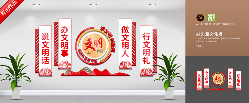 文明社區(qū)文化墻