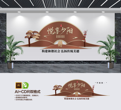 敬老院養(yǎng)老院文化墻