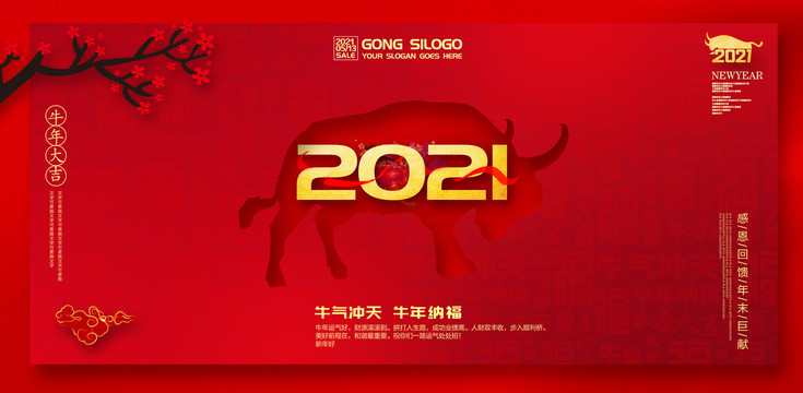 2021牛年海报