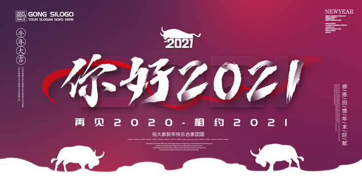 你好2021